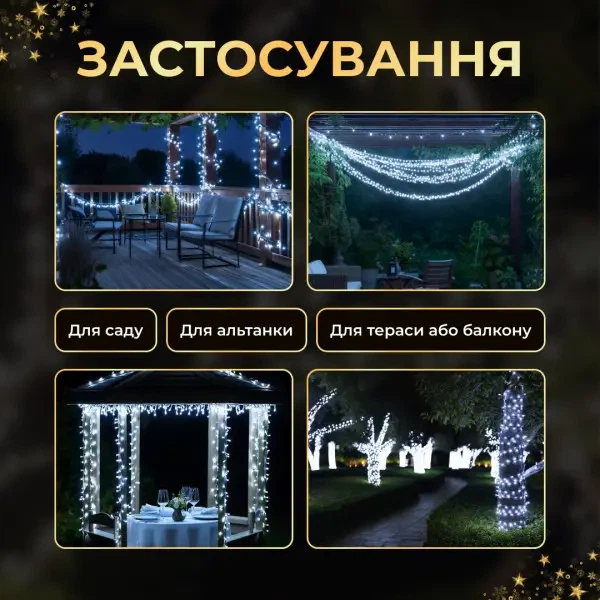 Светодиодная уличная гирлянда 50 м 500 LED Белая черный провод с пультом и солнечной панелью IP65 8 режимов работы - изображение 10
