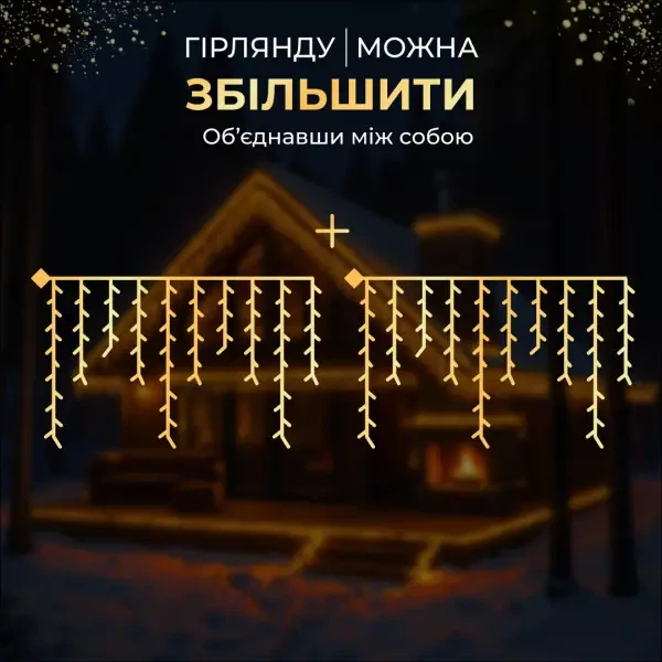 Новогодняя гирлянда Бахрома 50м 840 LED желтое сияние белый провод, уличная штора декоративная подсветка дома - изображение 3