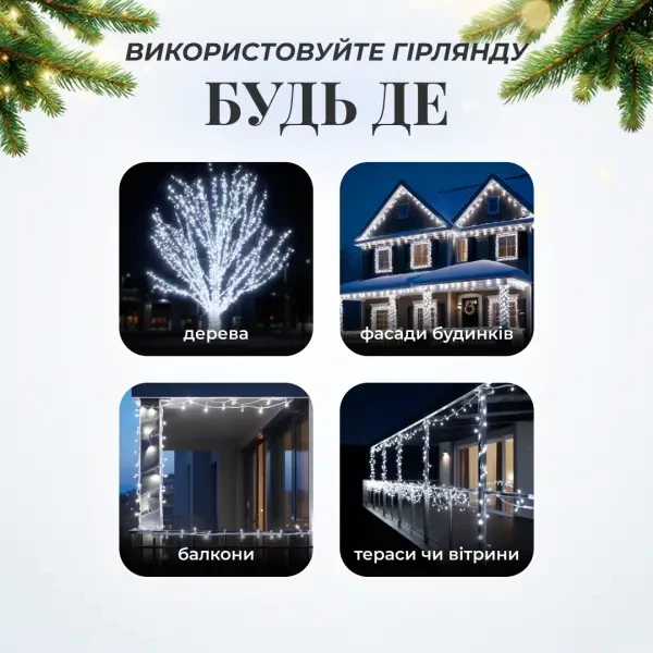 Гирлянда Нить уличная 30 м 300 LED Белая белый провод гирлянда на улицу 8 режимов работы гирлянда нитка - изображение 8
