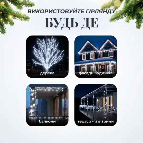 Уличная гирлянда нитка 50 м 500 LED Белая черный провод гирлянда на улицу 8 режимов работы гирлянда новогодняя - изображение 8