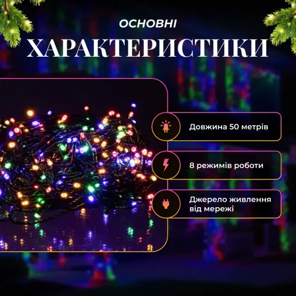 Уличная гирлянда нить 50 м 500 LED Мультиколор черный провод гирлянда на улицу 8 режимов работы новогодняя гирлянда - изображение 10