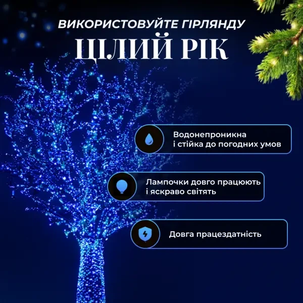 Гирлянда Нить уличная 30 м 300 LED Синяя черный провод гирлянда на улицу 8 режимов работы гирлянда нитка - изображение 9