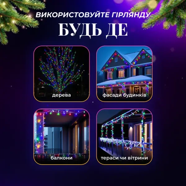 Гирлянда Нить уличная 30 м 300 LED Мультиколор белый провод гирлянда на улицу 8 режимов работы гирлянда нитка - изображение 8