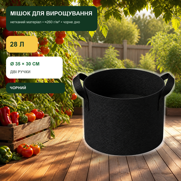 Мешок для выращивания растений 28 л Ø35×30 см черный с двумя ручками (FGB-BK-07-H) - Фото 1 Мешок для выращивания растений 28 л Ø35×30 см черный с двумя ручками (FGB-BK-07-H) - изображение 1