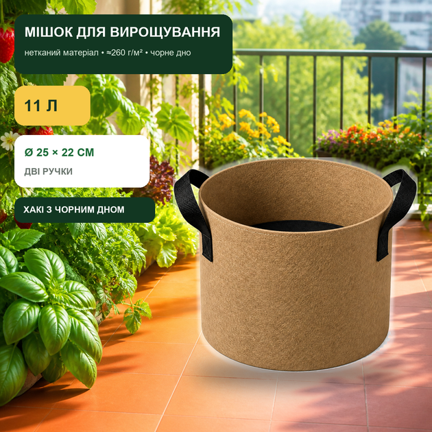 Мешок для выращивания растений 11 л Ø25×22 см хаки с двумя ручками (FGB-KH-03-H) - Фото 1 Мешок для выращивания растений 11 л Ø25×22 см хаки с двумя ручками (FGB-KH-03-H) - изображение 1