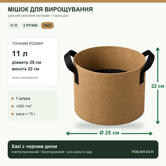 Мешок для выращивания растений 11 л Ø25×22 см хаки с двумя ручками (FGB-KH-03-H) - Фото 2 Мешок для выращивания растений 11 л Ø25×22 см хаки с двумя ручками (FGB-KH-03-H) - изображение 2
