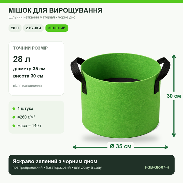Мешок для выращивания растений 28 л Ø35×30 см ярко-зеленый с двумя ручками (FGB-GR-07-H) - Фото 2 Мешок для выращивания растений 28 л Ø35×30 см ярко-зеленый с двумя ручками (FGB-GR-07-H) - изображение 2