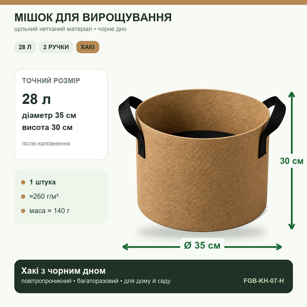 Мешок для выращивания растений 28 л Ø35×30 см хаки с двумя ручками (FGB-KH-07-H) - Фото 2 Мешок для выращивания растений 28 л Ø35×30 см хаки с двумя ручками (FGB-KH-07-H) - изображение 2