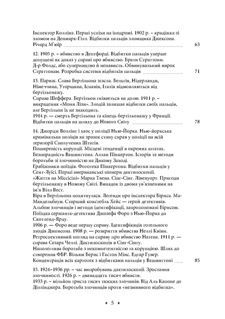 Вік криміналістики - Фото 4 Вік криміналістики - зображення 4