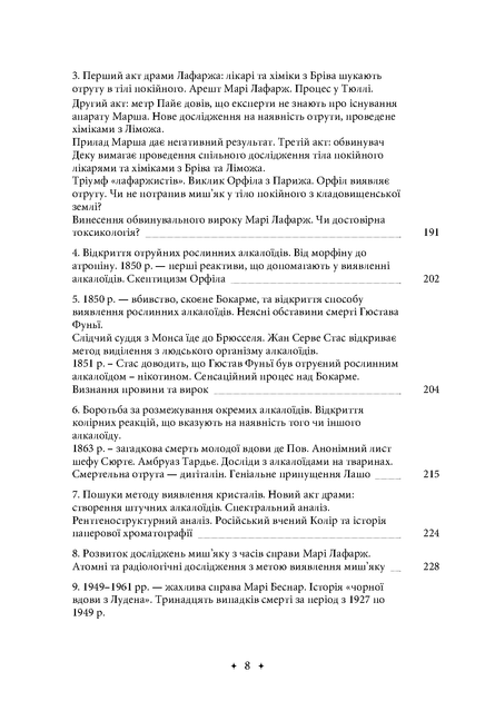 Вік криміналістики - Фото 7 Вік криміналістики - зображення 7