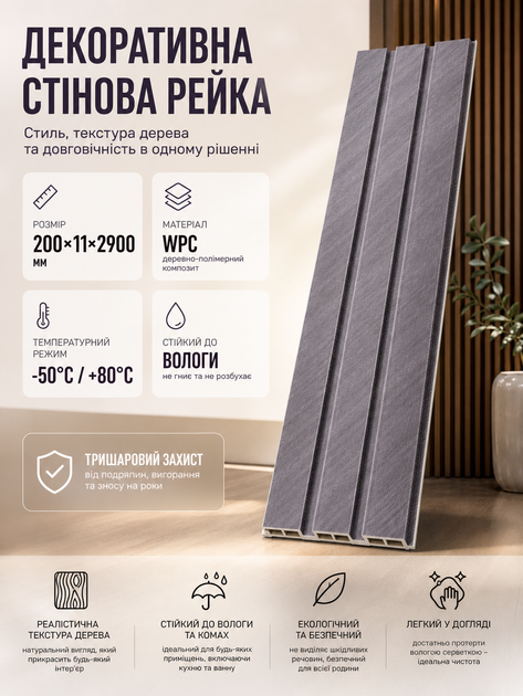 Рейка декоративная стеновая WPC из древесно-полимерного композита 200х11х2900мм SW-00003010 - изображение 3