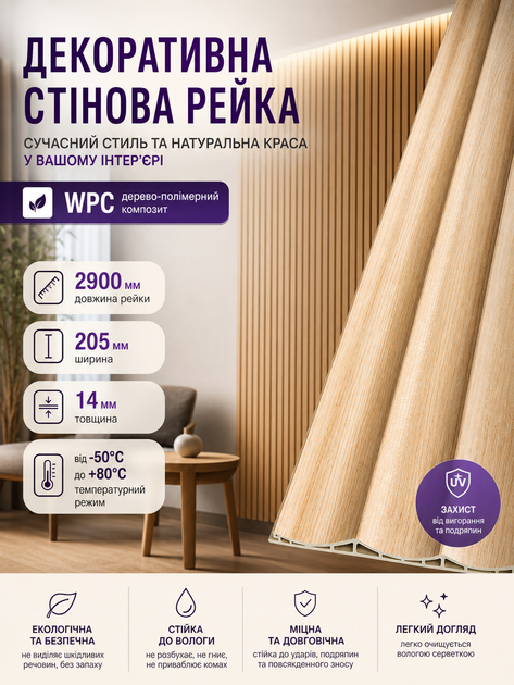 Рейка декоративная стеновая WPC из древесно-полимерного композита 205х14х2900мм SW-00003018 - изображение 3