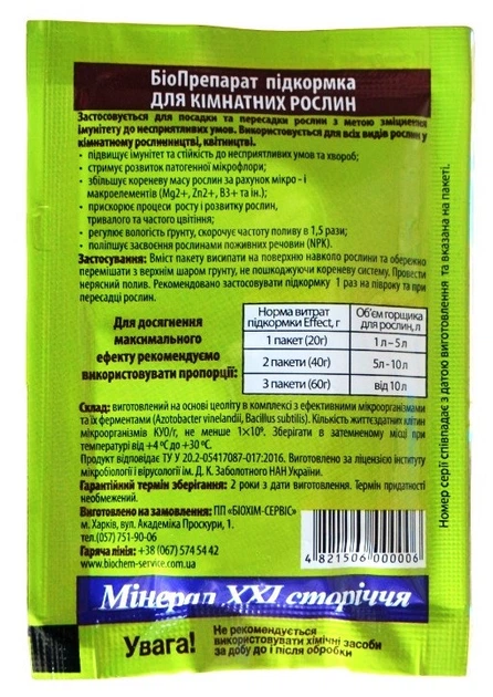 Добриво еко-підживлення для кімнатних рослин Effect 20г - Фото 2 Добриво еко-підживлення для кімнатних рослин Effect 20г - зображення 2