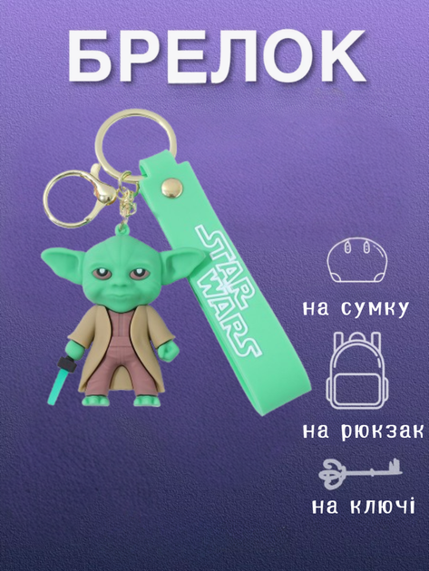 Брелок Зоряні війни Йода Star Wars Yoda на рюкзак, ключі 6.2 см - Фото 2 Брелок Зоряні війни Йода Star Wars Yoda на рюкзак, ключі 6.2 см - зображення 2