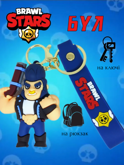Бравл Старс брелок Brawl Stars Bull Булл на ключи, на сумку фигурка 7 см 60_h_44_1 - Фото 2 Бравл Старс брелок Brawl Stars Bull Булл на ключи, на сумку фигурка 7 см 60_h_44_1 - изображение 2