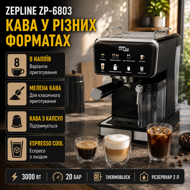 Кофемашина Zepline ZP-6803 3000 Вт кофеварка эспрессо 20 бар для молотого кофе капсул 8 напитков автоматическая система Thermoblock с резервуаром 2 л ESPRESSO COOL для холодного кофе дома офиса - изображение 3