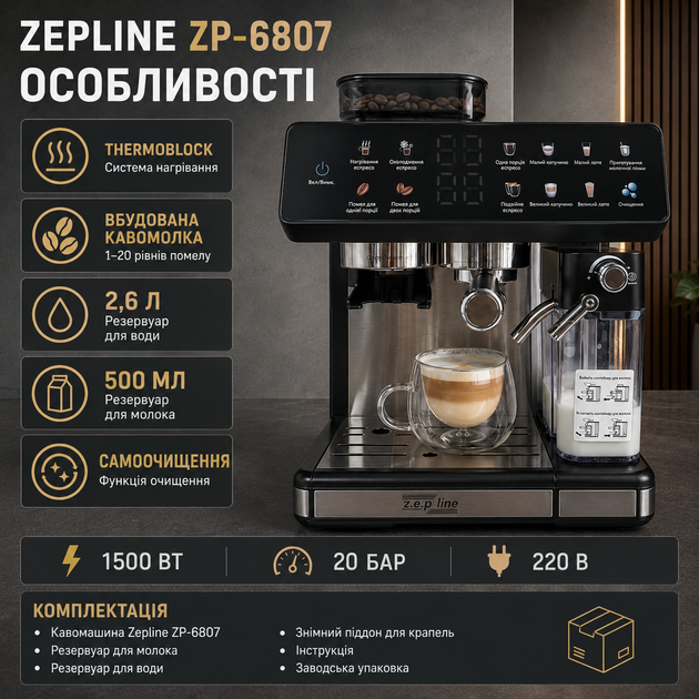 Кавоварка Zepline ZP-6807 1500 Вт зернова автомат 20 бар для дому офісу з кавомолкою 1–20 ступенів помелу сенсорна еспресо машина 7 програм для капучино лате меленої кави з автокапучинатором термоблоком підігрівом чашок - зображення 2