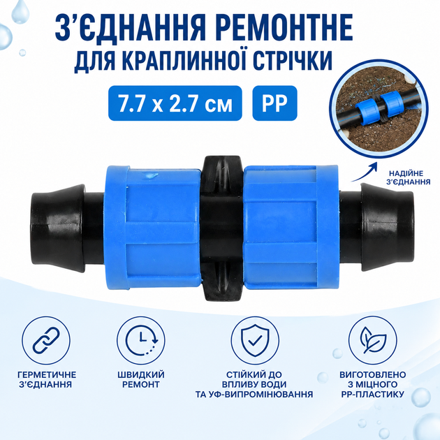 Фітинг Stenson R41903 для крапельної стрічки PP 7,7×2,7 см Синій з чорним - зображення 3