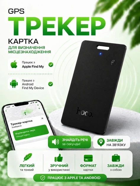 Поисковой трекер Hoco для кошелька и вещей, Apple Find My, Google Find My Device, черный - Фото 2 Поисковой трекер Hoco для кошелька и вещей, Apple Find My, Google Find My Device, черный - изображение 2