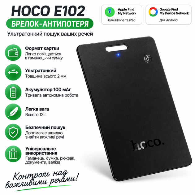 Поисковой трекер Hoco для кошелька и вещей, Apple Find My, Google Find My Device, черный - Фото 6 Поисковой трекер Hoco для кошелька и вещей, Apple Find My, Google Find My Device, черный - изображение 6