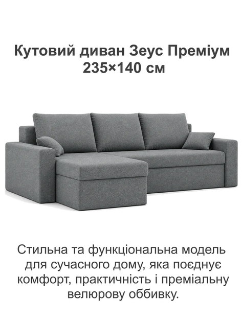 Диван угловой Зеус 235×140 см велюр серый - изображение 2