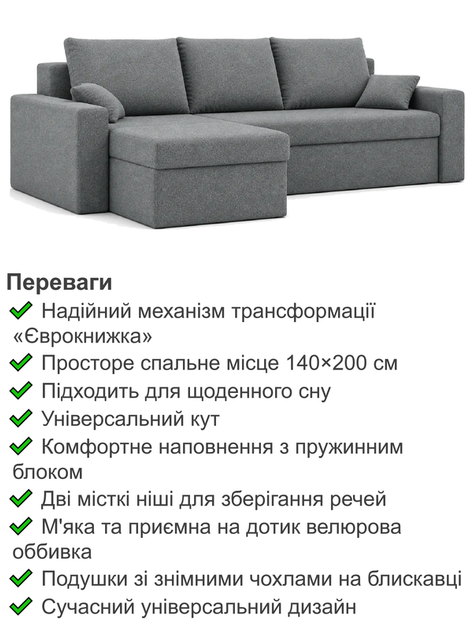 Диван угловой Зеус 235×140 см велюр серый - изображение 3