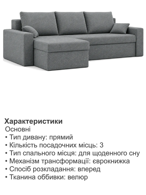 Диван угловой Зеус 235×140 см велюр серый - изображение 5