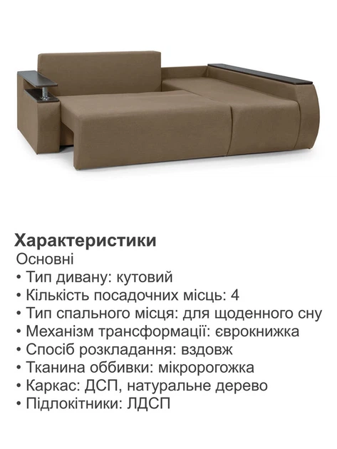 Диван кутовий Токіо 243 × 155 см, бежевий - зображення 5