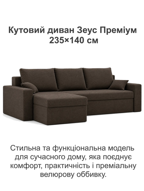 Диван угловой Зеус 235×140 см велюр коричневый - изображение 2