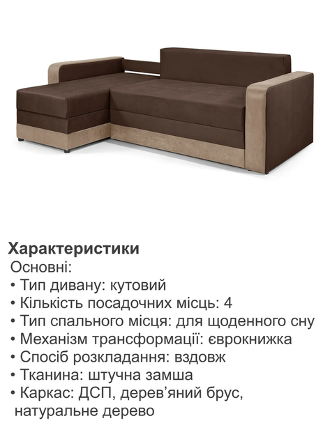 Диван кутовий Арден 230 × 150 см, brown і cacao - зображення 5