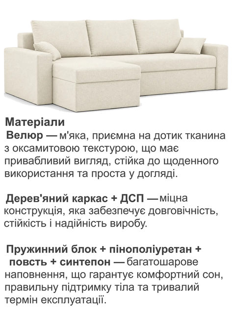 Диван кутовий Зеус 235×140 см велюр молочний - зображення 4