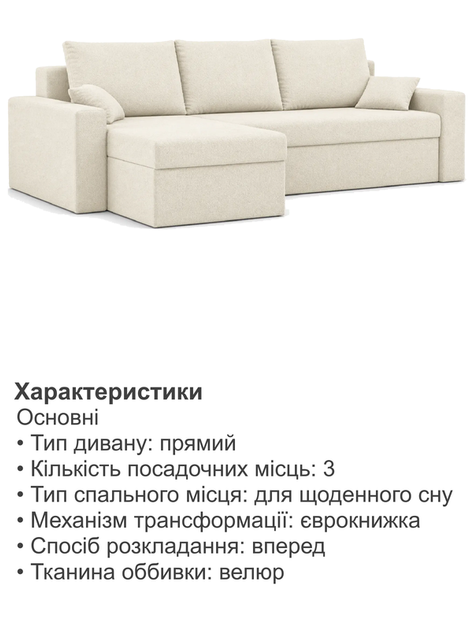 Диван кутовий Зеус 235×140 см велюр молочний - зображення 5