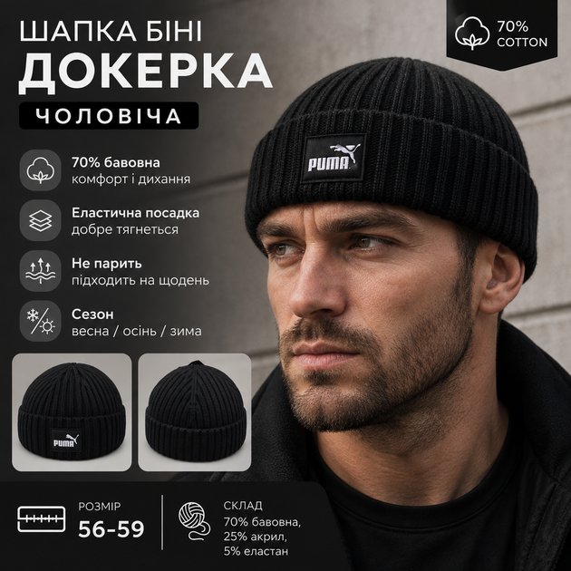 Шапка бини докерка P.M. мужская черная, хлопок 70%, акрил, эластан, размер 56–59 - изображение 2
