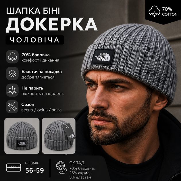 Шапка бини докерка N.F. мужская серая, хлопок 70%, акрил, эластан, размер 56–59 - Фото 2 Шапка бини докерка N.F. мужская серая, хлопок 70%, акрил, эластан, размер 56–59 - изображение 2