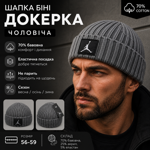 Шапка бини докерка J.R. мужская серая, хлопок 70%, акрил, эластан, размер 56–59 - Фото 2 Шапка бини докерка J.R. мужская серая, хлопок 70%, акрил, эластан, размер 56–59 - изображение 2