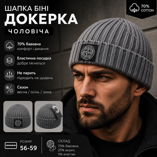 Шапка бини S.I. докерка мужская серая, хлопок 70%, акрил, эластан, размер 56–59 - Фото 2 Шапка бини S.I. докерка мужская серая, хлопок 70%, акрил, эластан, размер 56–59 - изображение 2