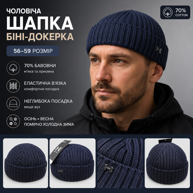 Шапка бини докерка U.A. мужская синяя с боковым металлическим значком, 70% хлопок, 56–59 - изображение 2