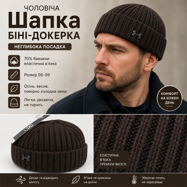 Мужская шапка бини-докерка U.A. коричневая, 70% хлопок, 56–59, неглубокая посадка, металлический значок сбоку (COPY) - изображение 2
