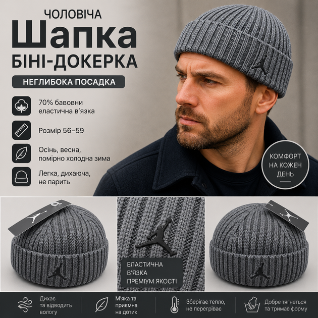 Мужская шапка бини-докерка J.R. серая, 70% хлопок, 56–59, неглубокая посадка, металлический значок сбоку - изображение 2