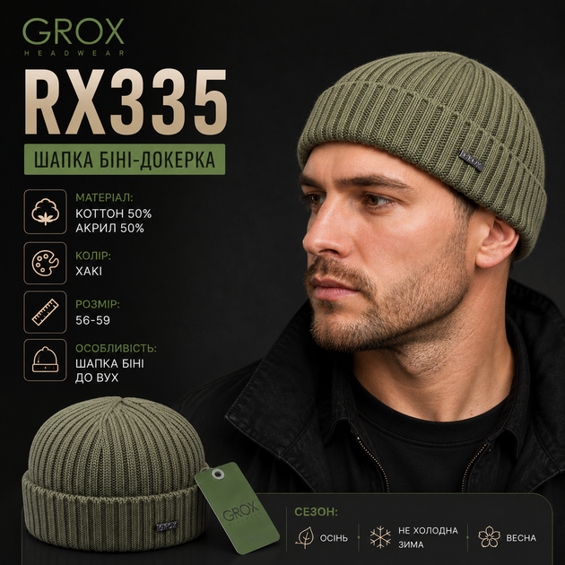 Шапка мужская GROX RX-335 бини-докерка хаки, 50% хлопок 50% акрил, 56–59 см - изображение 2