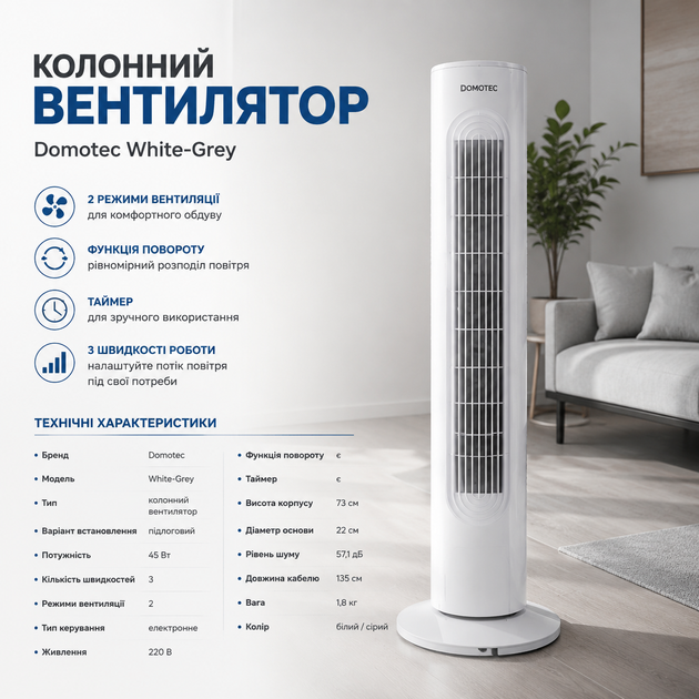 Напольный вентилятор Domotec White-Grey 3 скорости, колонная модель с электронным управлением для комнаты - изображение 2