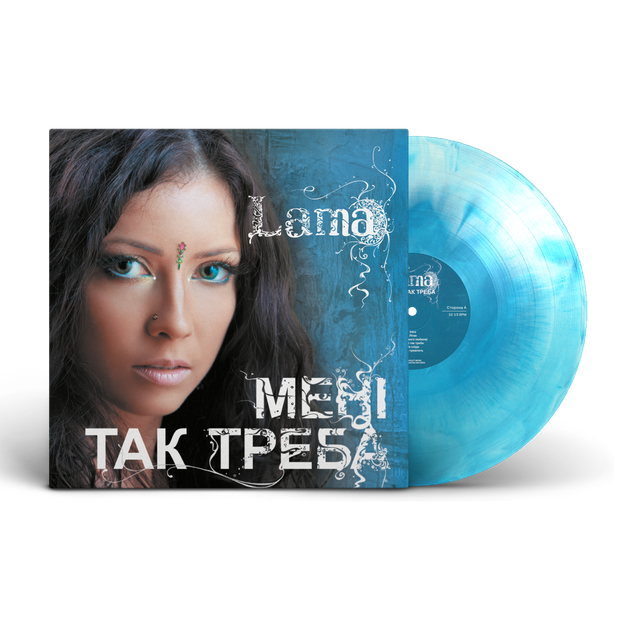 Вінілова платівка Lama – Мені Так Треба (Vinyl, LP, Album, Limited Edition, Numbered, Sky Blue Marble) - зображення 2
