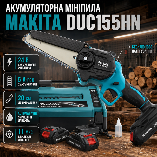 Міні пила акумуляторна Makita DUC155HN 24 В 5 А·год ланцюгова шина 20 см гілкоріз автоматичне змащення садова електропила 4500 об хв швидкість 11 м с крок 1 4 безключове натягування для обрізання дерев гілок кущів розпилювання деревини з 2 АКБ - Фото 1 Міні пила акумуляторна Makita DUC155HN 24 В 5 А·год ланцюгова шина 20 см гілкоріз автоматичне змащення садова електропила 4500 об хв швидкість 11 м с крок 1 4 безключове натягування для обрізання дерев гілок кущів розпилювання деревини з 2 АКБ - зображення 1