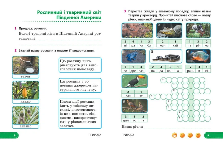 Я досліджую світ. 4 клас. Робочий зошит. До підручника І. Жаркової, Л. Мечник, Л. Роговської. У 2-х ч. ЧАСТИНА 2 (9786178941277) - Фото 3 Я досліджую світ. 4 клас. Робочий зошит. До підручника І. Жаркової, Л. Мечник, Л. Роговської. У 2-х ч. ЧАСТИНА 2 (9786178941277) - изображение 3