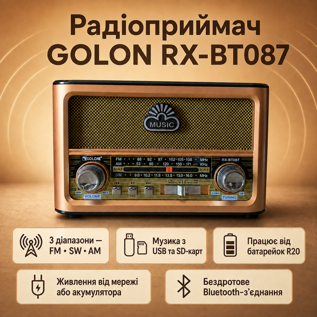 Радіоприймач з акумулятором і двома ліхтарикам GOLON RX BT087,, Bluetooth, USB, SD, живлення від мережі та батарейок, золотий - Фото 1 Радіоприймач з акумулятором і двома ліхтарикам GOLON RX BT087,, Bluetooth, USB, SD, живлення від мережі та батарейок, золотий - зображення 1