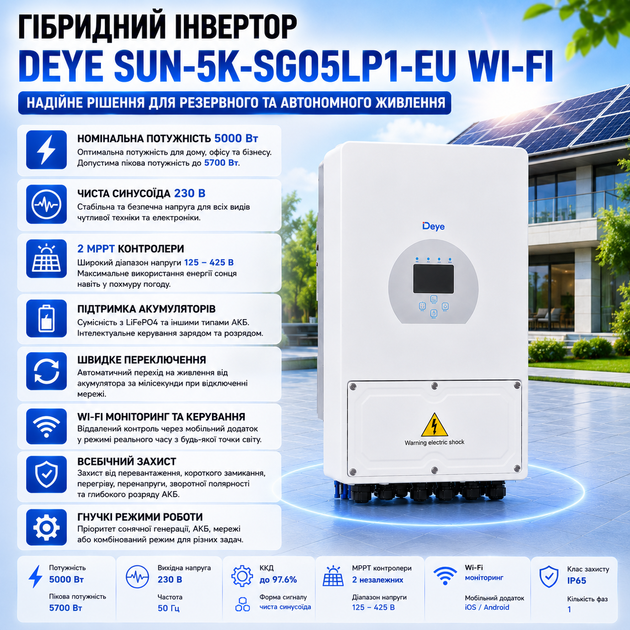 Гібридний інвертор Deye SUN-5K-SG05LP1-EU 5 кВт Wi-Fi + 2 LiFePO4 акумулятори Deye SE-F5-C 5.12 кВт·год - зображення 3