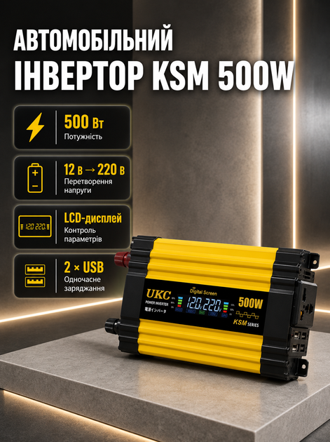 Автомобільний інвертор 500 Вт перетворювач напруги 12 220 В 2 USB LCD автомобільний адаптер для ноутбука побутової техніки електроніки акумулятора прикурювача чорний жовтий - Фото 1 Автомобільний інвертор 500 Вт перетворювач напруги 12 220 В 2 USB LCD автомобільний адаптер для ноутбука побутової техніки електроніки акумулятора прикурювача чорний жовтий - зображення 1