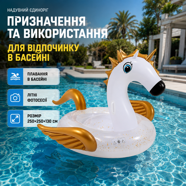 Надувний круг Єдиноріг 250х250х130 см для плавання великий білий ПВХ матрац Пегас із золотими крилами пляжний аксесуар для басейну води фотосесій відпочинку - зображення 3