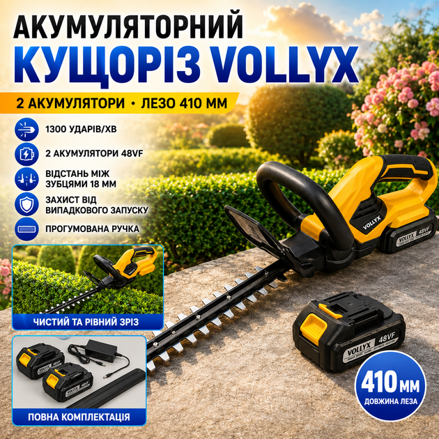 Акумуляторний кущоріз 2 акумулятори VOLLYX 2АКБ Жовтий - изображение 5