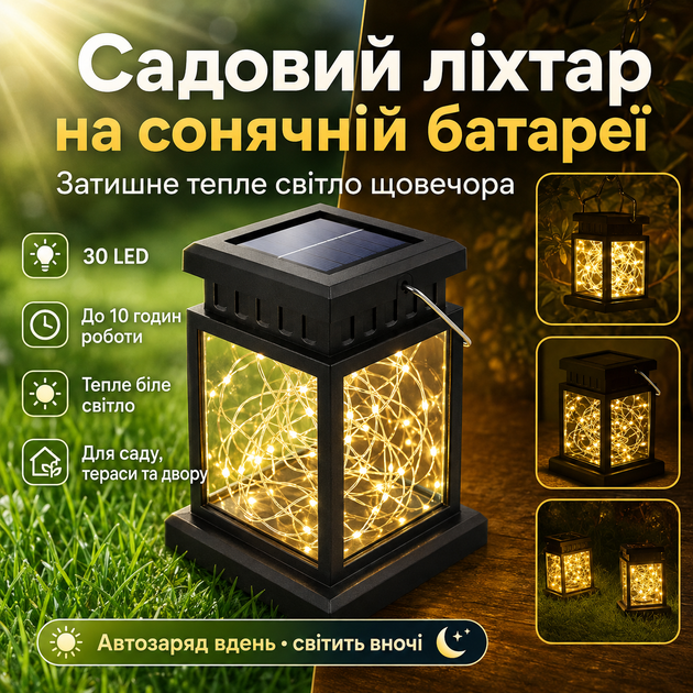 Уличный подвесной светильник на солнечной батарее 30 LED 12.5х9 см Теплый белый Черный - изображение 2